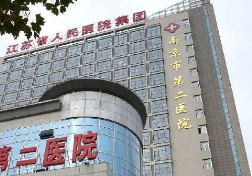 南京二院玻尿酸价格是多少？4700元到8700元起！医院的实力公布！
