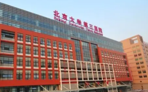 北医三院潘柏林价格表贵不贵？往往价格和能力是有着一定关系的，不要选错了