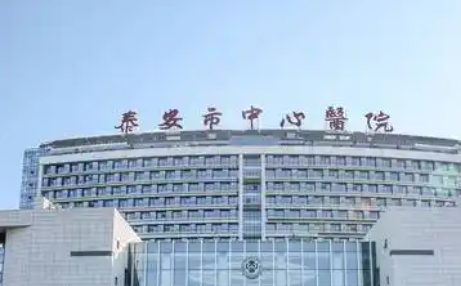 泰安市中心医院祛斑能退费吗？术前必签知情书，案例可查