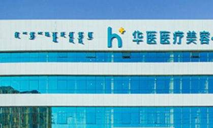 呼和浩特华医整形腹壁吸脂+皮肤切除价格？3万元起，陈小军医生主刀
