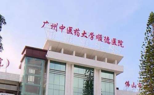广州中医药大学顺德医院张健明光子祛斑技术怎么样?费用低至3000元起；