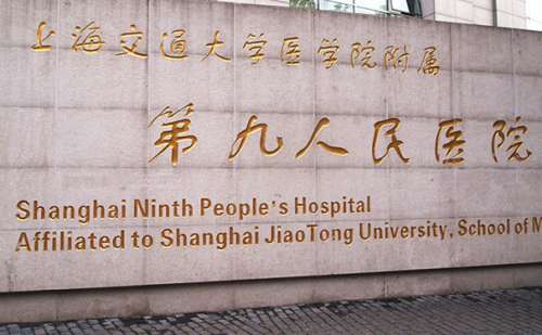 上海九院王文进玻尿酸去泪沟技术怎么样?报价多少?需要多少钱