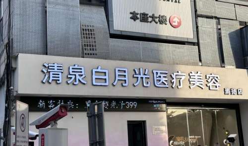 2026无锡白月光医疗美容价格表公开，玻尿酸3200元起\热玛吉11790元…