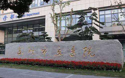 苏州市立医院隆胸多少钱？2026价格表:玻尿酸1.8万元起、假体2.3万元起…