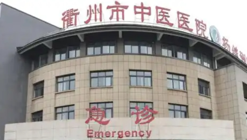 衢州中医院整形美容科价格表图片，先看看这份项目价格对照图心里有数