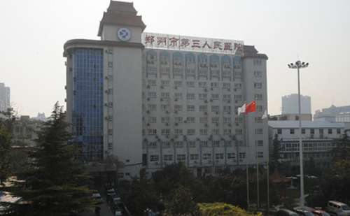 郑州市第三人民医院胡茜去皱整形价格?技术风格_价格查询