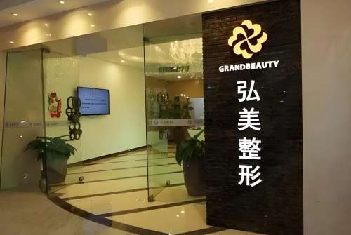 深圳弘美整形美容医院怎么样?是正规的吗?热门项目、价格表