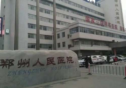 郑州人民医院李正斌玻尿酸丰泪沟技术怎么样?价格表?费用多少
