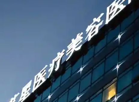 上海艺星整形医院怎么样？地址/科室/医生名单！