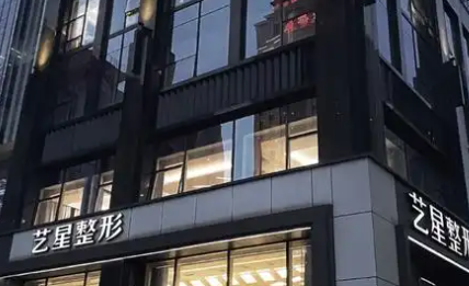 广州艺星整形玻尿酸填充泪沟价格？2000元起，正品足量保障