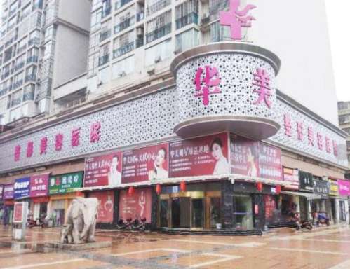 怀化华美整形价格表：手术吸脂价格参考8077元起…附诊所简介