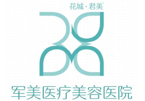 广州军美医疗美容医院脂肪填充收费标准分享|医生+案例+价格分析