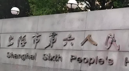 上海六院双眼皮多少钱？公立医院收费明细+品牌选择