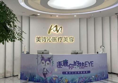广州美诗沁祛眼袋多少钱？低至6k起，附医院详细资料