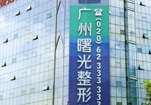 广州曙光隆鼻专业医生是谁