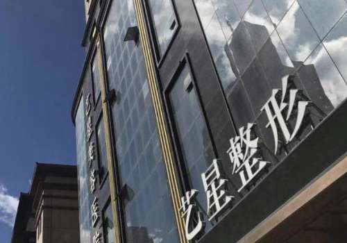 哈尔滨打少女针多少钱？大概在3000元起；医院口碑点评