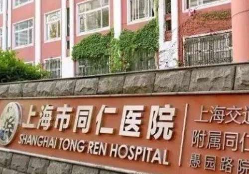 上海同仁医院玻尿酸多少钱？大概在5k起；价格透明