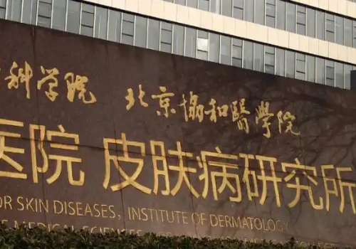 南京皮炎所激光祛斑收费标准：激光祛斑大概在1000元起；