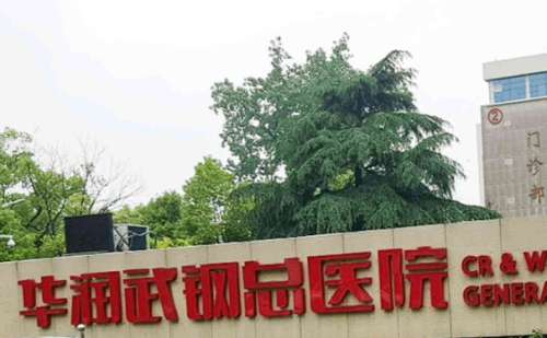 华润武钢总医院侯杰去眼袋经验案例&价格在5000元到15000元左右