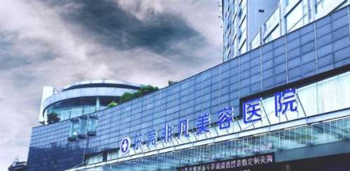 东莞非凡整形医院是正规吗？医生简介_2026价格表曝光！