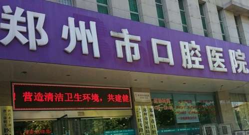 郑州正颌手术费用多少？医院技艺娴熟|收费合理透明化！