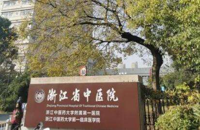 浙江省中医院玻尿酸填充价格贵不贵？谁的技术好？