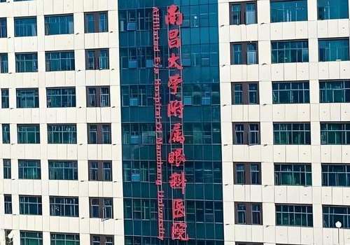 南昌近视眼手术多少钱？低至9k起；精选5家机构推荐