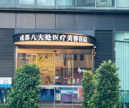 成都祛眼袋价格大全：八大处医生坐诊，8800元起，带术前术后对比!