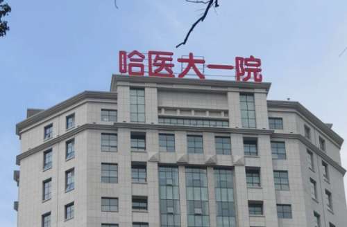 哈尔滨医大一割双眼皮哪个医生好?盘点3位技术在线的优质医生