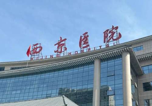 西京整形科祛眼袋多少钱？低至8000元起，附人气医生资料