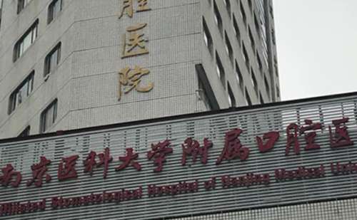 南京医科大学附属口腔医院万林忠种植牙术后6个月案例&费用多少?