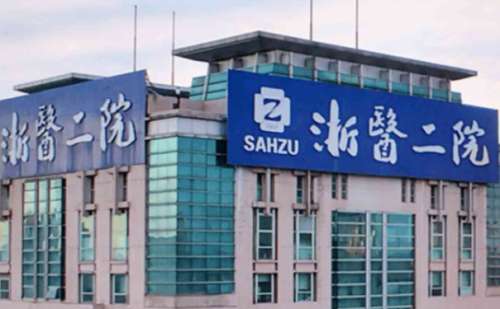 浙江大学医学院附属第二医院方荃眼周提升收费多少?技术优势+案例评价