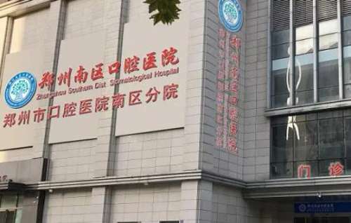 郑州牙齿矫正好的医院排名榜单出炉！附各大医院基本资料