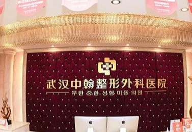 武汉中翰整形人中缩短手术价格？1万元起，主任主刀