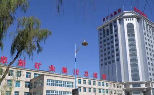 辽健集团阜新矿总医院马艳红增生疤痕修复价格表?技术水准+90天案例