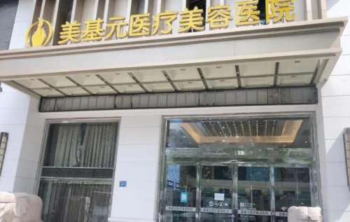 武汉美基元打玻尿酸填充法令纹多少钱？价格表参考！