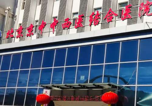 北京中西医结合医院玻尿酸价格:注射丰唇6k元起、填泪沟6.5k元起…