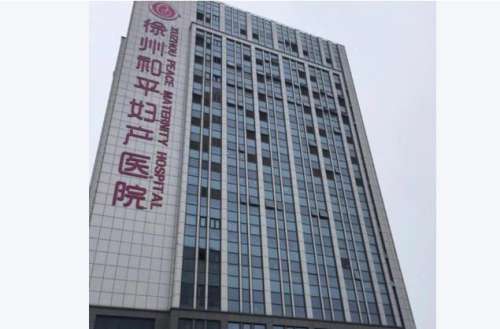 2026徐州和平医院私密价格表|王长荣紧缩3.8千元起-漂红2.8千元起