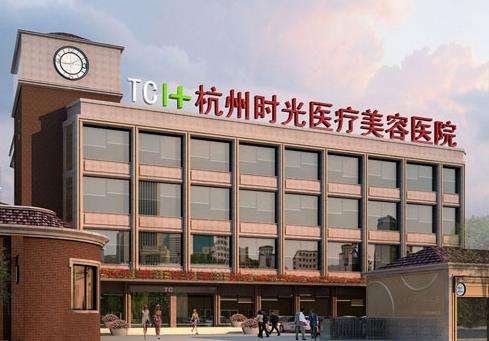杭州时光整形美容价格表|技术怎么样?口碑好不好?实力专家分析
