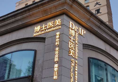 青岛注射童颜针多少钱？大概在1.4w元+起；五家人气医院大公开