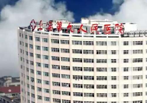 上海九院面部脂肪填充价格多少？低至1万元起，附科室资料以及医生信息