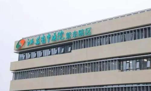江苏省中医院脂肪填充多少钱？收费标准更新！