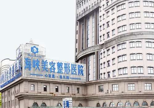济南注射美容医院价格多少？低至5000元起，附海峡、华韩、韩氏资料