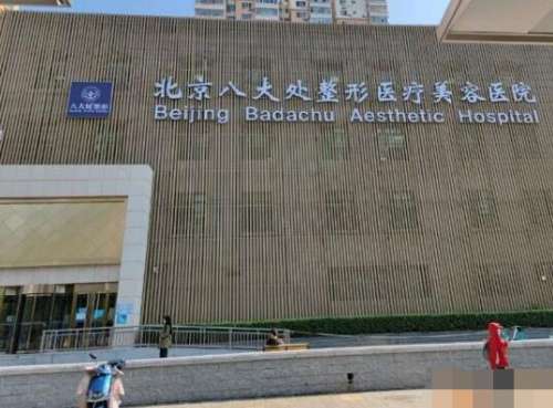 八大处李东海双眼皮怎么样?手术风格点评+真实案例