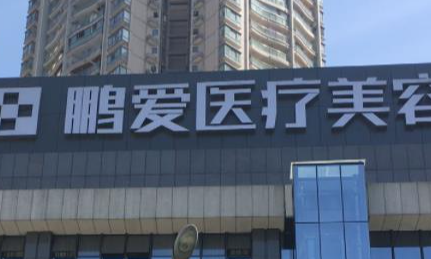 深圳鹏爱整形大腿环吸多少钱？1.5万元起，卢颖院长领衔