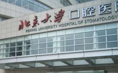 北京大学口腔医院贺洋种植牙价格表?技术等级&案例曝光