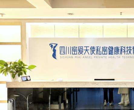 2026密爱天使整形价格多少？处膜修复3千元起-阴道紧缩1万元起