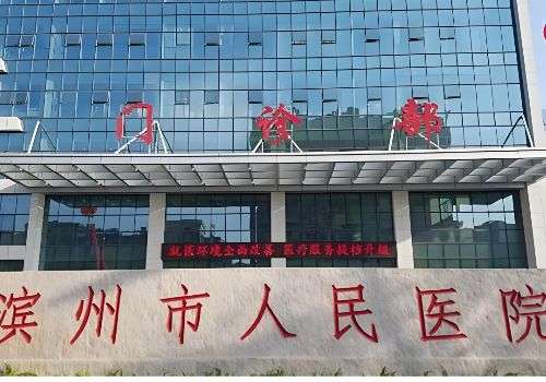 滨州医美抗衰医院排名分享！市人民医院、华美等技术很好