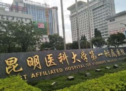 云大医院皮肤科激光收费标准