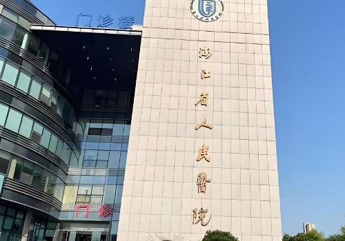 杭州吸脂瘦手臂医院哪家好？浙大一院、浙大二院、省人民医院表现很好